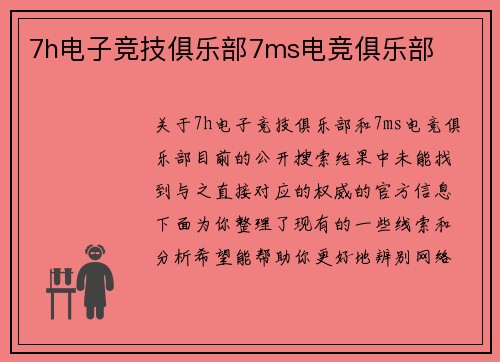 7h电子竞技俱乐部7ms电竞俱乐部