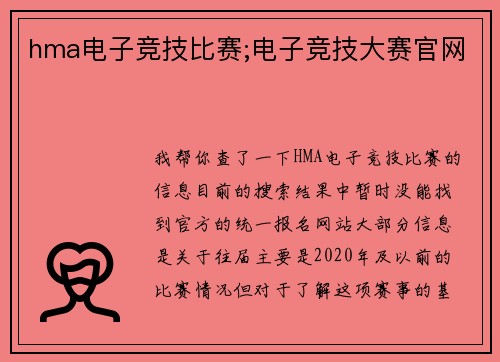 hma电子竞技比赛;电子竞技大赛官网