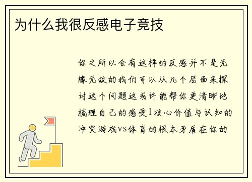 为什么我很反感电子竞技