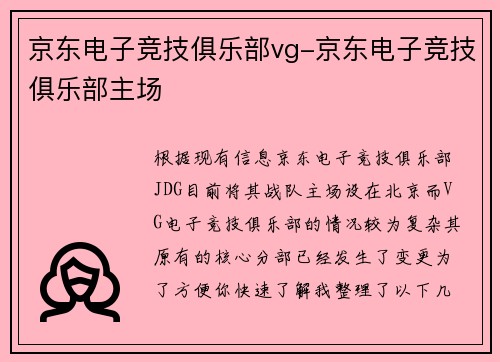 京东电子竞技俱乐部vg-京东电子竞技俱乐部主场