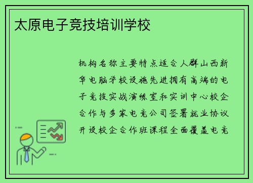 太原电子竞技培训学校